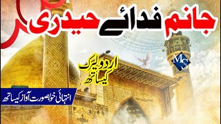 Janam Fida E Haideri Ya Ali  Lyrics Urdu  Manqabat Lyrics  M S Islamic Network [upl. by Aurita]