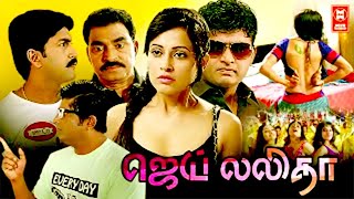 Jai Lalitha Full Movie Tamil  Comedy Movies Tamil  Sharan  Ravishankar Disha Pandey  Aishwarya [upl. by Arenahs]