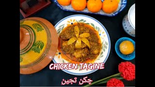 CHICKEN TAGINE  چکن تجین  FAMOUS MOROCCAN DISH [upl. by Leelaj]