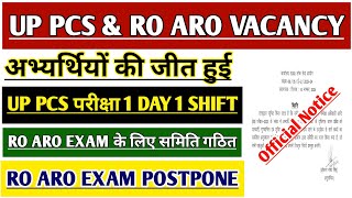 UP PCS EXAM ONE EXAM ONE SHIFT  UP RO ARO EXAM POSTPONE  UPPSC RO ARO NEWS  UP PCS NORMALIZATION [upl. by Carrillo]