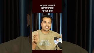 Sunil Chhetri Interview sunilchhetri artistkhabar purnabahadurkosarangi dancer nepalisong [upl. by Nomolos]