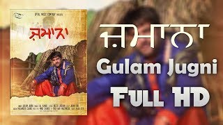 Zamana Badal Gya Full Song  Gulam Jugni  Uppal Music  Latest Punjabi Songs 2017 [upl. by Aural]