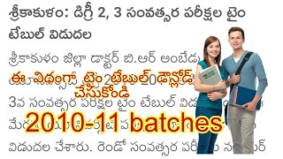 Amedhkar university degree 23 years end batches examination time table oct 2024Brau srikakulam [upl. by Lillian]