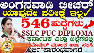 500 Karnataka Government Anganwadi Teacher Jobs recruitment 2024  WCD Jobs  New Notification  Wcd [upl. by Jr]