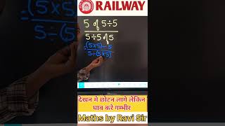 5 of 5÷5 5÷5 of 5 maths railway factorials ssccgl mathstricks basicmaths ssccpo2024 ssc [upl. by Atnauqal]