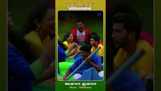 Akkare Ikkare  Thilothama  Folk Film Songs Reels manoramamusic [upl. by Erv]