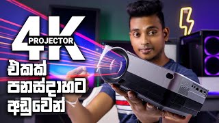 Gleetech 4500lux 4K Smart Laser Projector in Sri Lanka  Sinhala Review [upl. by Gibeon]