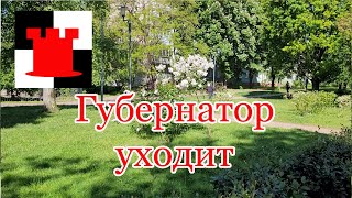 Калининград 12052024  Губернатор уходит  Балтика проиграла [upl. by Hoes865]