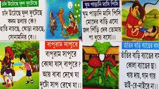 গান দিয়ে বাংলা ছড়া। bangali rhymes । ছোটদের বাংলা ছড়া গান। বাংলা কবিতা। ঘুমপাড়ানি মাসি পিসি। [upl. by Notsruht91]