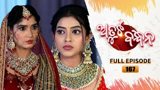 Atuta Bandhana  Full Ep  167  25th Nov 2024  Odia Serial  Tarang TV [upl. by Orfinger]