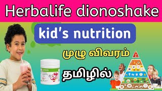 Herbalife dionoshake details and benifits Call91 7397278137 children children shake mix vitamins [upl. by Eesdnyl]