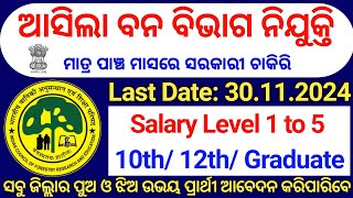 Forest Department Jobs 2024 Apply OnlineLatest Govt Jobs 2024 OdishaNew Job Vacancy 2024 Odisha [upl. by Lodi]