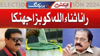 NA100 Rana Sana Ullah VS Nisar Jutt  Who Will Win In Faisalabad  24 News HD [upl. by Lazor]