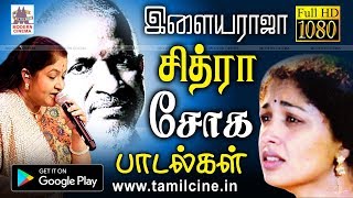 உள்ளத்தில் உள்ள சோகத்தை சித்ரா உருகி பாடி மனம் கவர்ந்த பாடல்கள் Ilaiyaraja chitra sad songs [upl. by Shaff598]