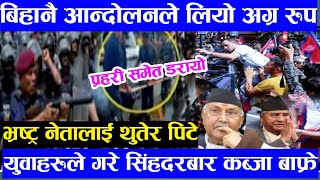 today news nepali news aaja ka mukhya samachar nepali samachar live bhadra 2 gate 2081share market [upl. by Terina659]