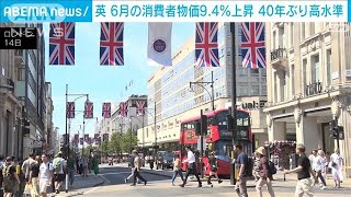 英 消費者物価指数40年ぶり上昇率2022年7月20日 [upl. by Ellehcim60]