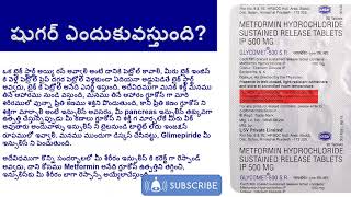 Glycomet 500 Tablets uses and Side Effects in Telugu  Metformin Hydrochloride Tablets IP 500 MG [upl. by Ralston]