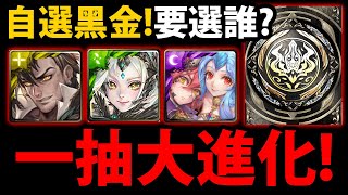 全字幕【阿紅神魔】11周年一抽大進化😱『有機會中黑金！？』🔥人人有獎🔥29張黑金．全卡池分析👉自選要選誰？11張最多拿三張！還有免費100石拿！？【聖凡意志．普羅米修斯】【琉彩晶結．尼祿】【新年黑金】 [upl. by Ada778]