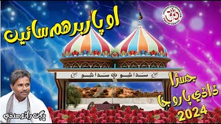 O Parbirham Sain  Bhagat Rano Sindhi  Fakeer Parbirham Bhajan  Jasra Paroo Ja 2024 [upl. by Faina]