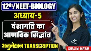 Transcription L11  Molecular Basis of Inheritance  12thNEET Biology Chapter 5 [upl. by Duomham987]