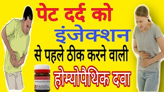 colocynthis homeopathic medicine homeopathic medicine for abdominal pain colocynthis 30 colo 200 [upl. by Ahsal]