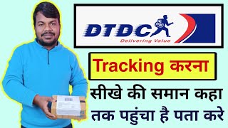 DTDC order tracking kaise kare  how to tracking DTDC order  DTDC ka order track kare [upl. by Nawotna]