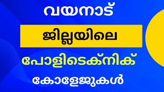 Polytechnic College in Wayanad District  Kerala Polytechnic Admission 2023 [upl. by Sorac]