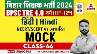 BPSC TRE 40 Vacancy 2024 Hindi Class 11 amp 12 Based On SCERTNCERT By Harigopal Sir 46 [upl. by Migeon]