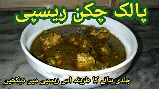 How to cook spinach by Chill and Grill  Quick and Easy Recipe  Palak handi  foryouviral foods [upl. by Nellad]