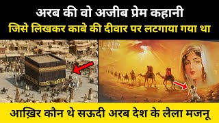 अरब के एक लैला मजनू की प्रेम कहानी । Real History Of Antarah Ibn Shaddad And Abla  RH Network [upl. by Souza]