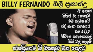 Billy fernando songs collectionsithin ma nosalioba kamathinamnadee ganga tharanayegaga addara [upl. by Llehcnom]