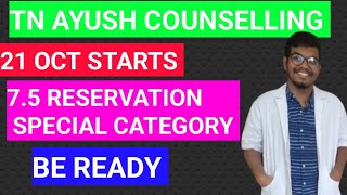 TN AYUSH COUNSELLING21 OCT STARTS😁👍75RESERVATIONSPECIAL CATEGORYayushtamilnaduayush2024 [upl. by Peonir]