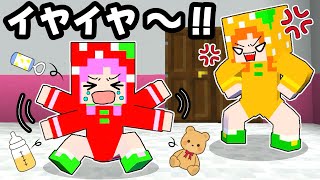 あれもイヤ！これもイヤ！全部イヤ！ もう家出してやる😡【マイクラここちゃん】 [upl. by Ainnek]