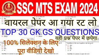 SSC MTS HAWALDAR EXAM 2024  SSC MTS PRACTICE SET  SSC MTS IMPORTANT QUESTIONS [upl. by Zetram]