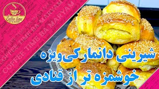 how to make Danish pastryطرزتهیه شیرینی دانمارکی ازقنادی ها هم خوشمزه تر [upl. by Einhpad]