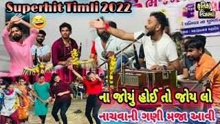 Superhit Gujarati Timli 2022Kamlesh Tabla ustadAjay vasava and javid singer Dayro from Bharuch [upl. by Liponis]