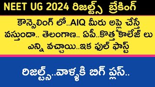 Neet ug 2024 revised results Telangana and Andhra Pradesh councelling latest updates  Neet hunt [upl. by Eldoree]