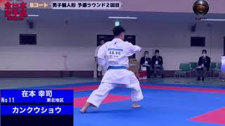 Koji Arimoto  Kata KankuSho All Japan Karate 2020 [upl. by Tsenre263]