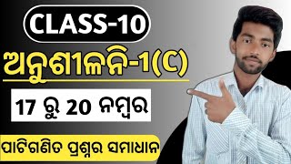 10th class maths exercise 1c question answer in odia  number 17 to 20 answers algebra class 10 [upl. by Finnigan121]