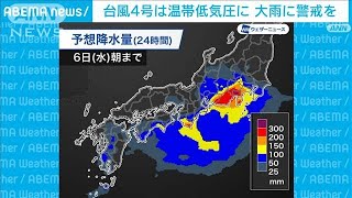 台風4号は温帯低気圧に 東海では200ミリ超の雨予想も…2022年7月5日 [upl. by Arev352]