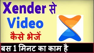 Xender se video kaise bheje  Xender se video kaise lete hain [upl. by Petronilla11]