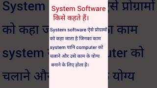 What is System Software software youtube creativenotes [upl. by Am]