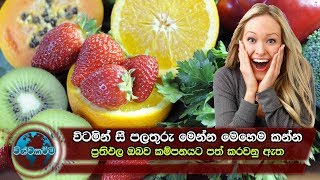 Vitamin C foods and benefits [upl. by Ed]