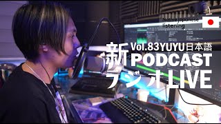 Native japanese listening  83 YUYUの日本語ラジオ 💃フリートークradio🎤いっしょに日本語を勉強しよう！ [upl. by Cottrell]