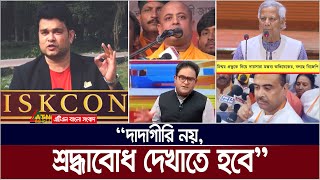 দাদাগীরি নয় শ্রদ্ধাবোধ দেখাতে হবে। সমাধান কোথায়  Somadhan Kothai  ATN Bangla [upl. by Rednaskela]