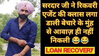 सरदार जी ने Rufilo Finance Recovery Agent की लगा डाली क्लास  Funny Loan Call Recording [upl. by Combes]