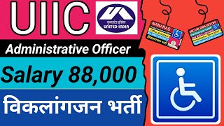 UIIC Handicapped Recruitment 2024  UIIC PWD Vacancy 2024  Handicapped Government Job  PWD Job [upl. by Jenelle]