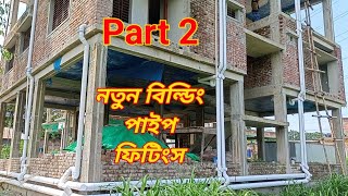 Part 2New Building 6 Inch and 4 Inch Pipe Fittings New Idea 6 inch drive pipe fitting bathroom [upl. by Leilamag]