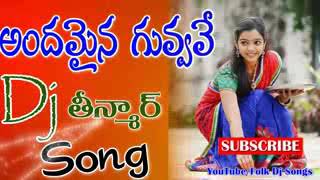 ANDAMAINA GUVVA VEA SONGS TOP TELUGU SONGS [upl. by Ailati492]