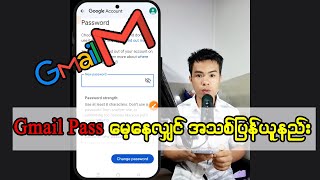 Gmail Pass မေ့နေရင် အသစ်ပြန်ယူနည်း [upl. by Barthol]